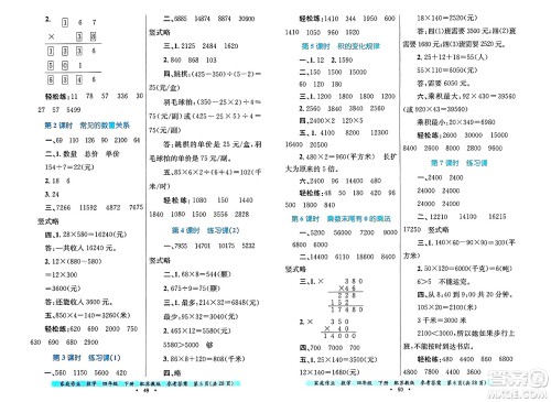 贵州教育出版社2025年春家庭作业四年级数学下册苏教版答案 贵州教育出版社2025年春家庭作业四年级数学下册苏教版答案