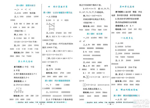 贵州教育出版社2025年春家庭作业四年级数学下册苏教版答案 贵州教育出版社2025年春家庭作业四年级数学下册苏教版答案