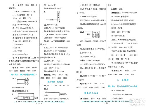 贵州教育出版社2025年春家庭作业四年级数学下册苏教版答案 贵州教育出版社2025年春家庭作业四年级数学下册苏教版答案