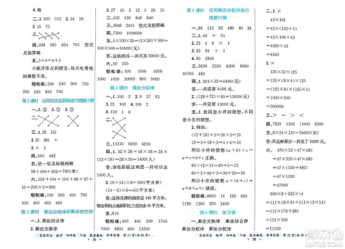 贵州教育出版社2025年春家庭作业四年级数学下册苏教版答案 贵州教育出版社2025年春家庭作业四年级数学下册苏教版答案