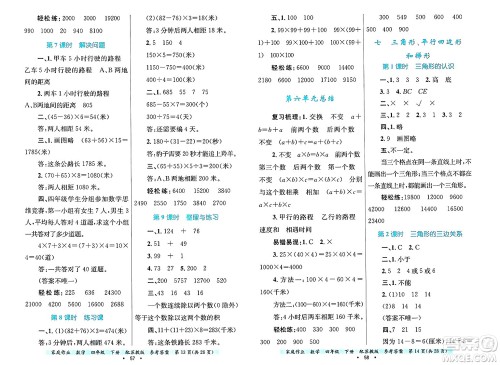 贵州教育出版社2025年春家庭作业四年级数学下册苏教版答案 贵州教育出版社2025年春家庭作业四年级数学下册苏教版答案