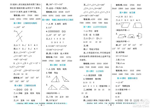 贵州教育出版社2025年春家庭作业四年级数学下册苏教版答案 贵州教育出版社2025年春家庭作业四年级数学下册苏教版答案