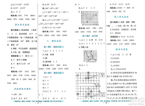 贵州教育出版社2025年春家庭作业四年级数学下册苏教版答案 贵州教育出版社2025年春家庭作业四年级数学下册苏教版答案