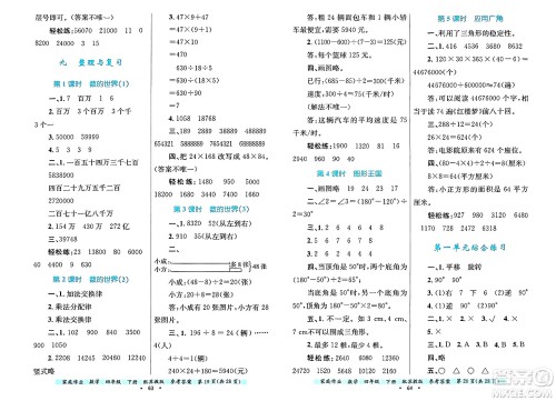 贵州教育出版社2025年春家庭作业四年级数学下册苏教版答案 贵州教育出版社2025年春家庭作业四年级数学下册苏教版答案