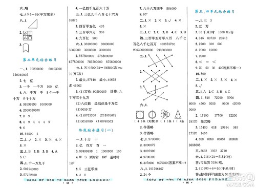 贵州教育出版社2025年春家庭作业四年级数学下册苏教版答案 贵州教育出版社2025年春家庭作业四年级数学下册苏教版答案