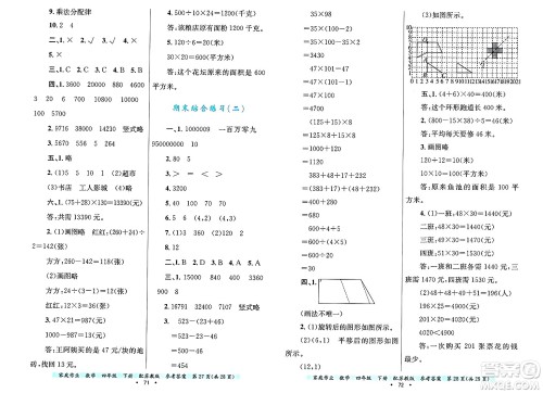 贵州教育出版社2025年春家庭作业四年级数学下册苏教版答案 贵州教育出版社2025年春家庭作业四年级数学下册苏教版答案