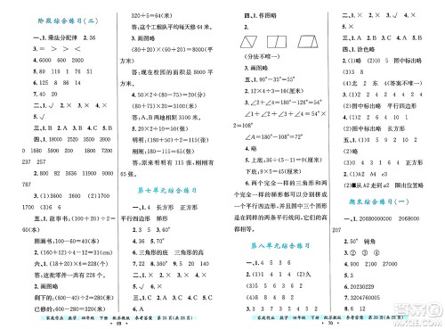 贵州教育出版社2025年春家庭作业四年级数学下册苏教版答案 贵州教育出版社2025年春家庭作业四年级数学下册苏教版答案