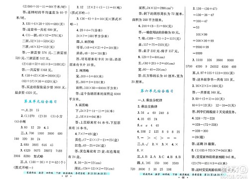 贵州教育出版社2025年春家庭作业四年级数学下册苏教版答案 贵州教育出版社2025年春家庭作业四年级数学下册苏教版答案