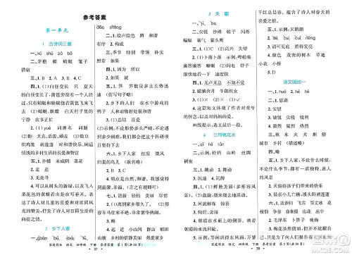 贵州教育出版社2025年春家庭作业四年级语文下册通用版答案