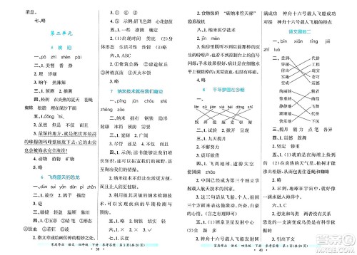 贵州教育出版社2025年春家庭作业四年级语文下册通用版答案