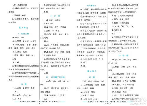 贵州教育出版社2025年春家庭作业四年级语文下册通用版答案