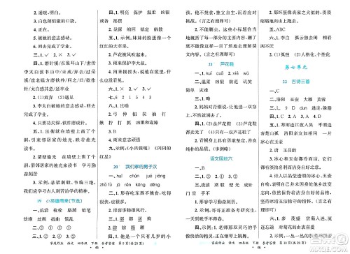 贵州教育出版社2025年春家庭作业四年级语文下册通用版答案