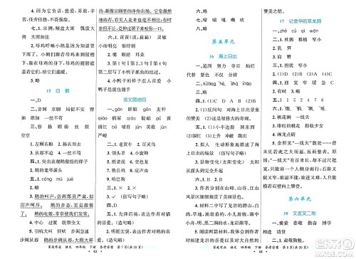 贵州教育出版社2025年春家庭作业四年级语文下册通用版答案