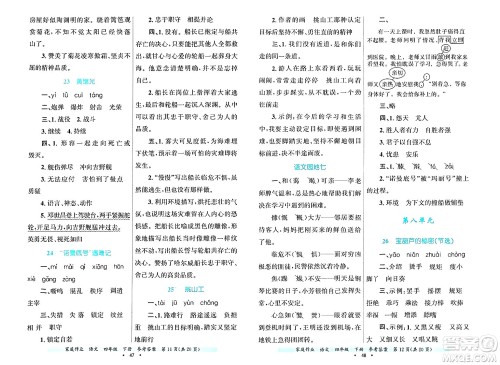 贵州教育出版社2025年春家庭作业四年级语文下册通用版答案