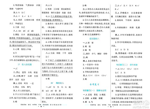 贵州教育出版社2025年春家庭作业四年级语文下册通用版答案