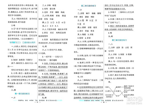 贵州教育出版社2025年春家庭作业四年级语文下册通用版答案