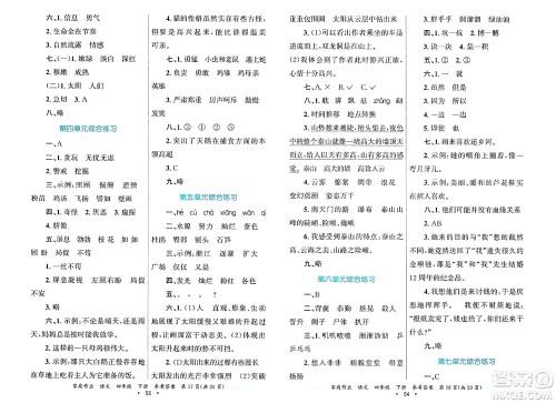 贵州教育出版社2025年春家庭作业四年级语文下册通用版答案