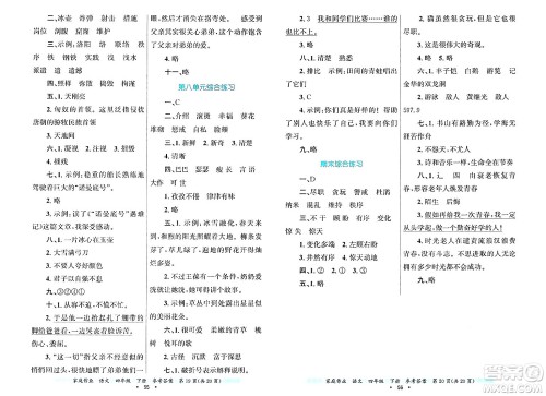贵州教育出版社2025年春家庭作业四年级语文下册通用版答案