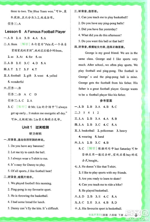 江西人民出版社2025年春王朝霞创维新课堂同步优化训练六年级英语下册冀教版答案