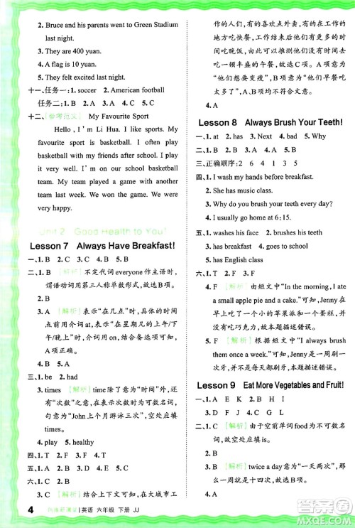 江西人民出版社2025年春王朝霞创维新课堂同步优化训练六年级英语下册冀教版答案