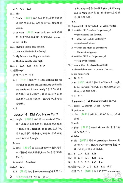 江西人民出版社2025年春王朝霞创维新课堂同步优化训练六年级英语下册冀教版答案