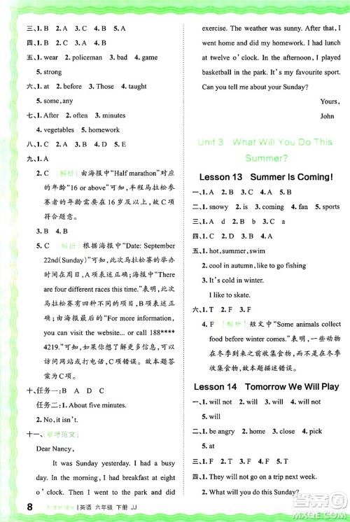 江西人民出版社2025年春王朝霞创维新课堂同步优化训练六年级英语下册冀教版答案