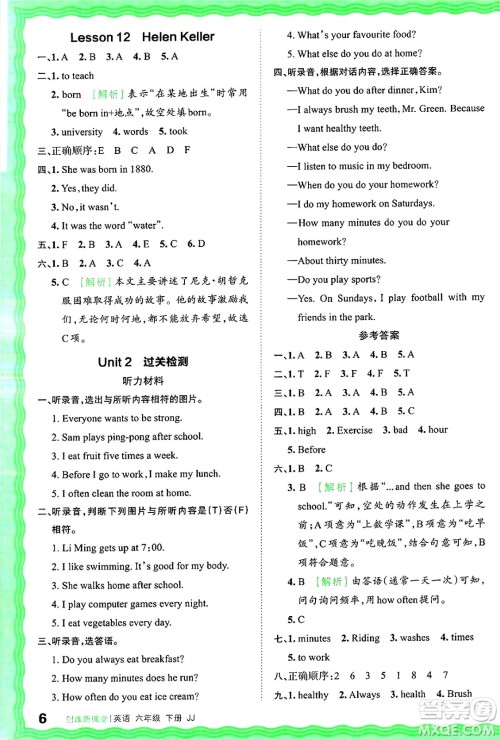 江西人民出版社2025年春王朝霞创维新课堂同步优化训练六年级英语下册冀教版答案