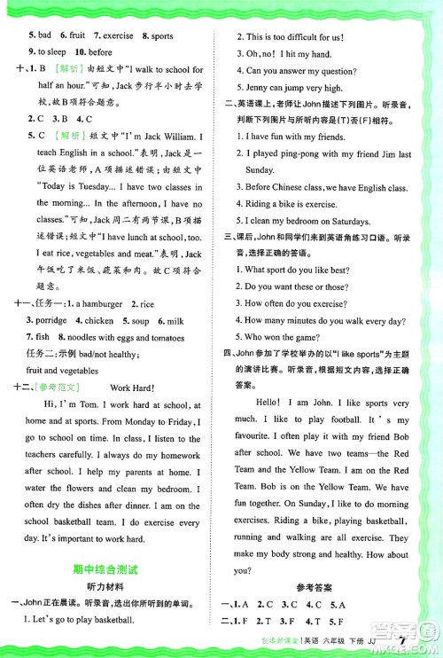 江西人民出版社2025年春王朝霞创维新课堂同步优化训练六年级英语下册冀教版答案