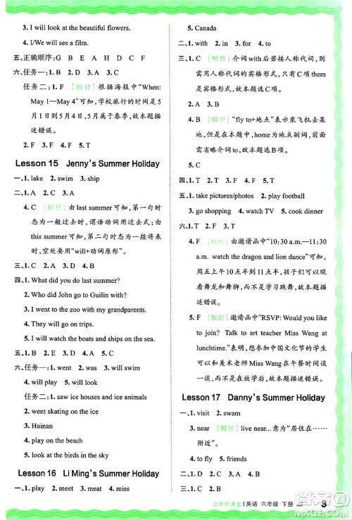 江西人民出版社2025年春王朝霞创维新课堂同步优化训练六年级英语下册冀教版答案