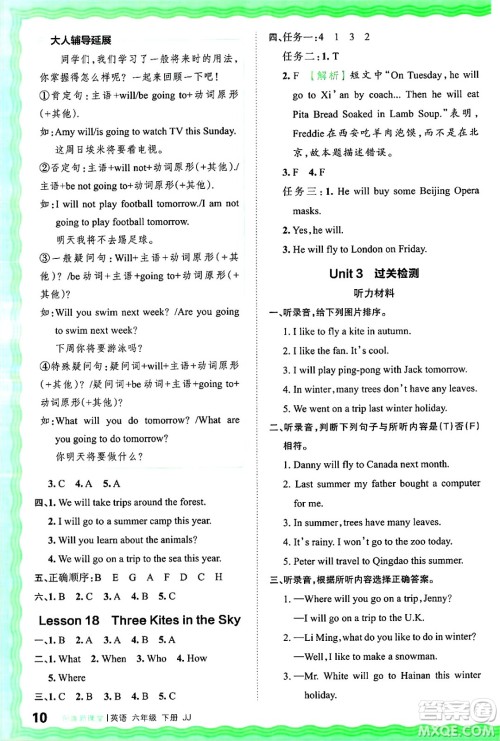 江西人民出版社2025年春王朝霞创维新课堂同步优化训练六年级英语下册冀教版答案