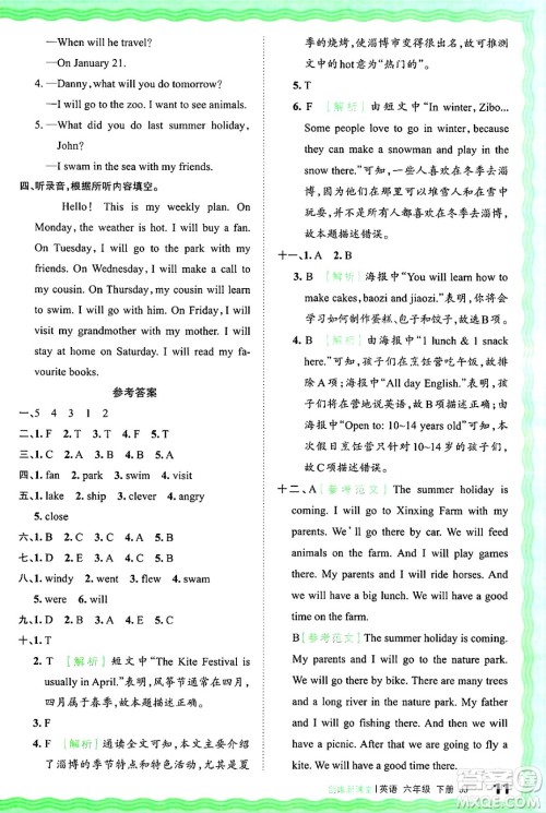 江西人民出版社2025年春王朝霞创维新课堂同步优化训练六年级英语下册冀教版答案