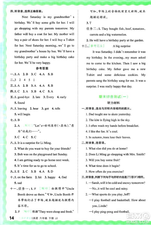 江西人民出版社2025年春王朝霞创维新课堂同步优化训练六年级英语下册冀教版答案