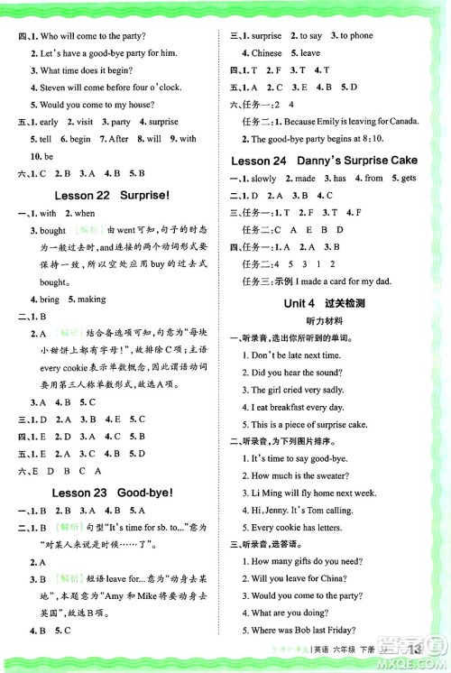江西人民出版社2025年春王朝霞创维新课堂同步优化训练六年级英语下册冀教版答案