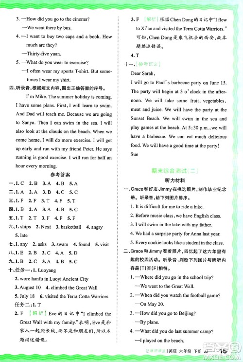 江西人民出版社2025年春王朝霞创维新课堂同步优化训练六年级英语下册冀教版答案
