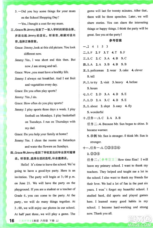 江西人民出版社2025年春王朝霞创维新课堂同步优化训练六年级英语下册冀教版答案