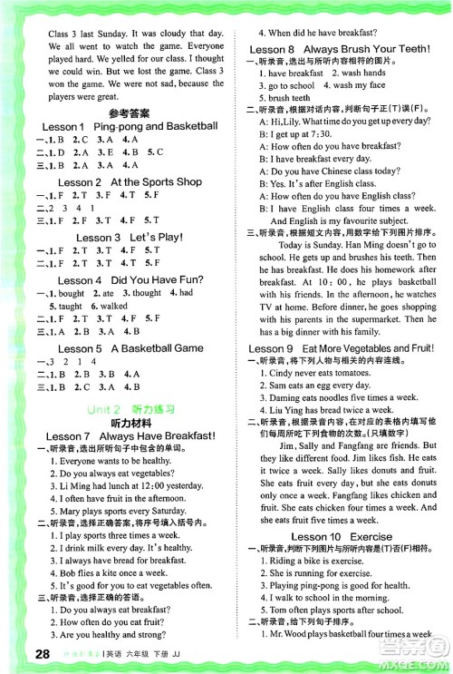 江西人民出版社2025年春王朝霞创维新课堂同步优化训练六年级英语下册冀教版答案