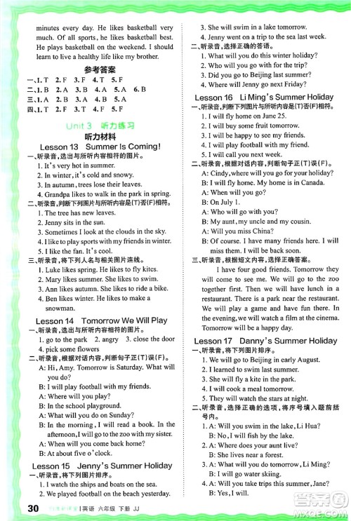 江西人民出版社2025年春王朝霞创维新课堂同步优化训练六年级英语下册冀教版答案