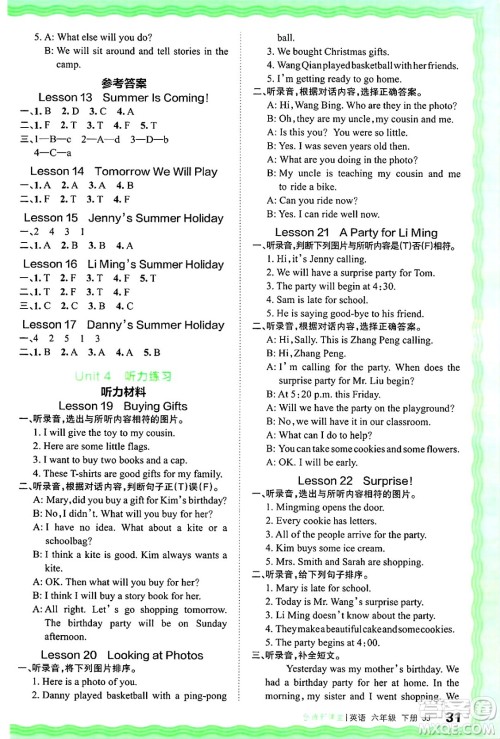 江西人民出版社2025年春王朝霞创维新课堂同步优化训练六年级英语下册冀教版答案