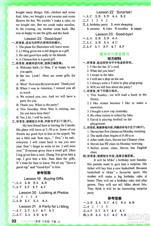 江西人民出版社2025年春王朝霞创维新课堂同步优化训练六年级英语下册冀教版答案