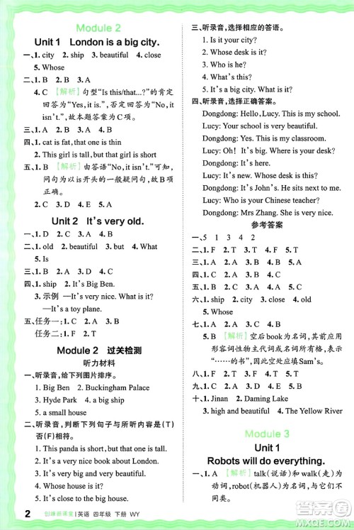 江西人民出版社2025年春王朝霞创维新课堂同步优化训练四年级英语下册外研版答案