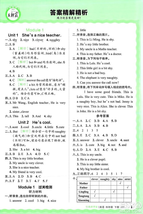 江西人民出版社2025年春王朝霞创维新课堂同步优化训练四年级英语下册外研版答案
