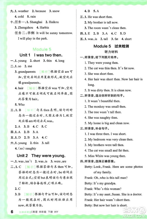 江西人民出版社2025年春王朝霞创维新课堂同步优化训练四年级英语下册外研版答案