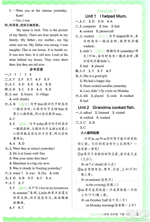 江西人民出版社2025年春王朝霞创维新课堂同步优化训练四年级英语下册外研版答案