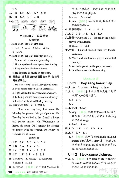 江西人民出版社2025年春王朝霞创维新课堂同步优化训练四年级英语下册外研版答案