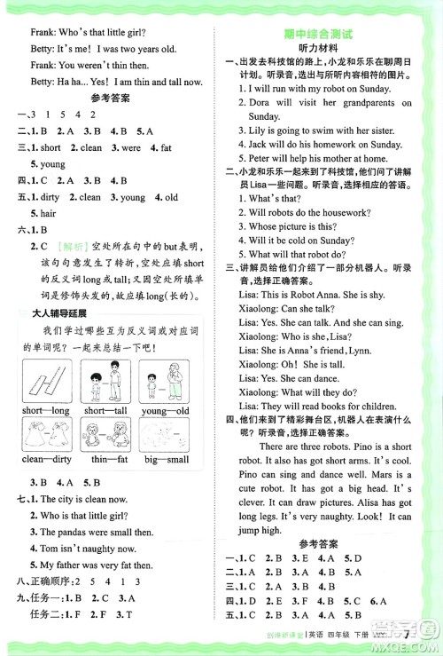 江西人民出版社2025年春王朝霞创维新课堂同步优化训练四年级英语下册外研版答案