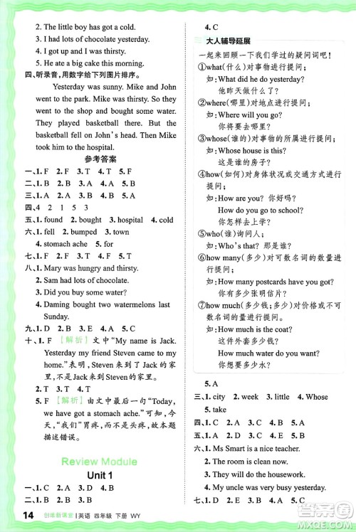 江西人民出版社2025年春王朝霞创维新课堂同步优化训练四年级英语下册外研版答案