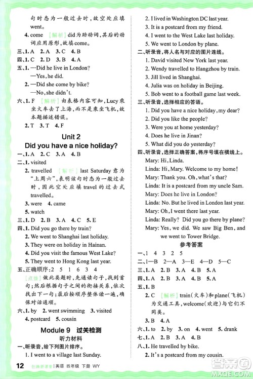 江西人民出版社2025年春王朝霞创维新课堂同步优化训练四年级英语下册外研版答案