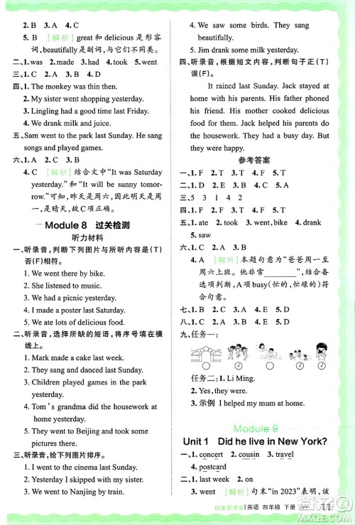 江西人民出版社2025年春王朝霞创维新课堂同步优化训练四年级英语下册外研版答案
