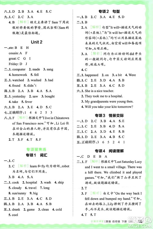 江西人民出版社2025年春王朝霞创维新课堂同步优化训练四年级英语下册外研版答案