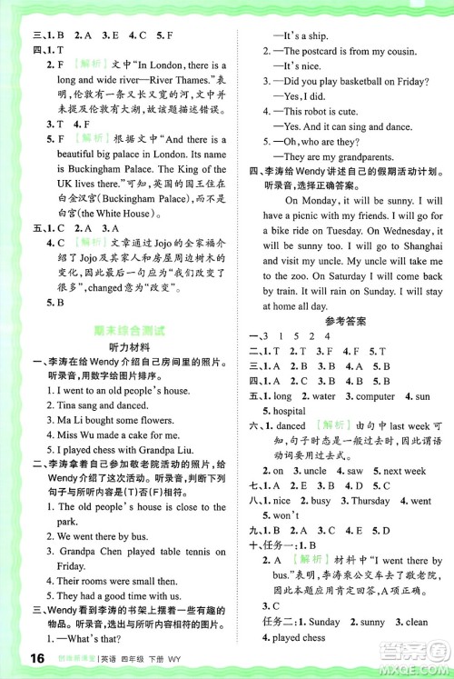 江西人民出版社2025年春王朝霞创维新课堂同步优化训练四年级英语下册外研版答案